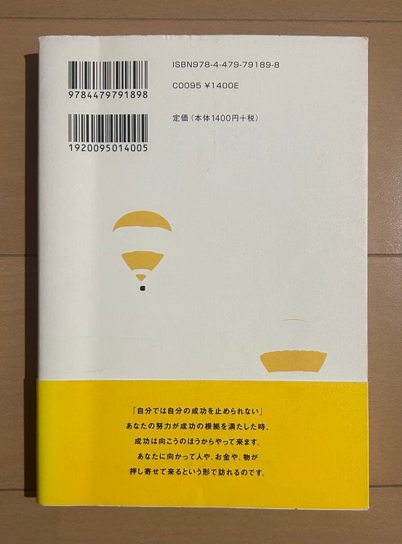 【訳あり】「成功曲線」を描こう。 : 夢をかなえる仕事のヒント