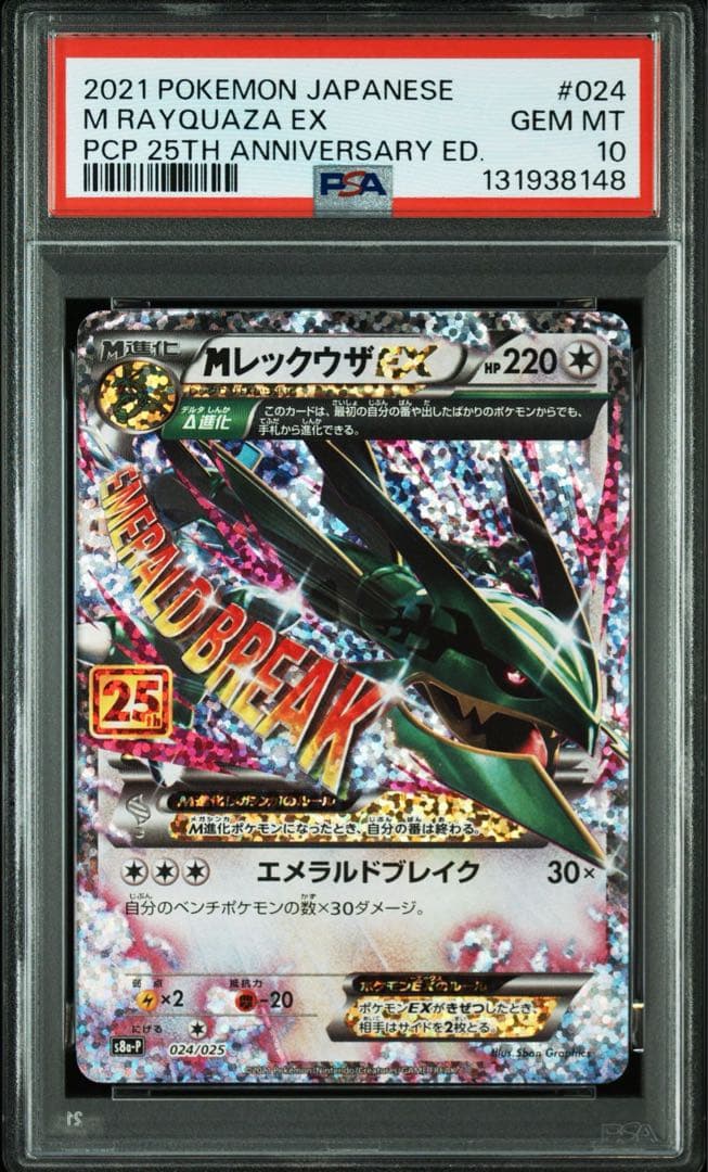 ポケモンカード　Mレックウザex 25th psa10 プロモ