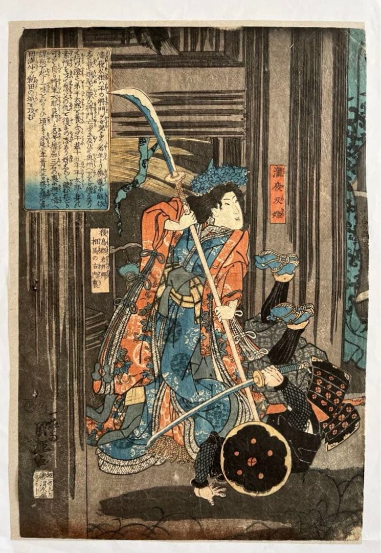 浮世絵　江戸時代　歌川国輝　木版画　歌舞伎絵　平将門　日本画　原画