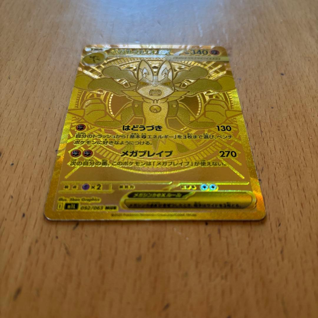 メガルカリオex MUR メガブレイブ