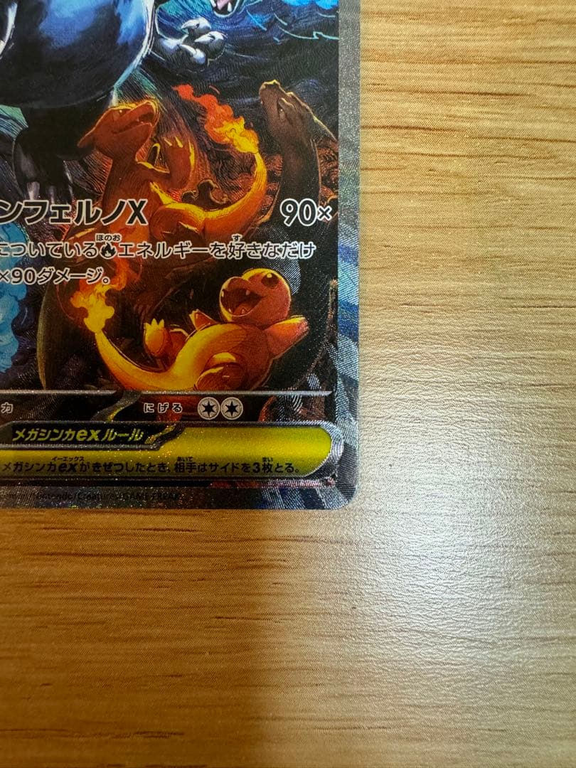 ポケモンカード メガリザードン xex sar