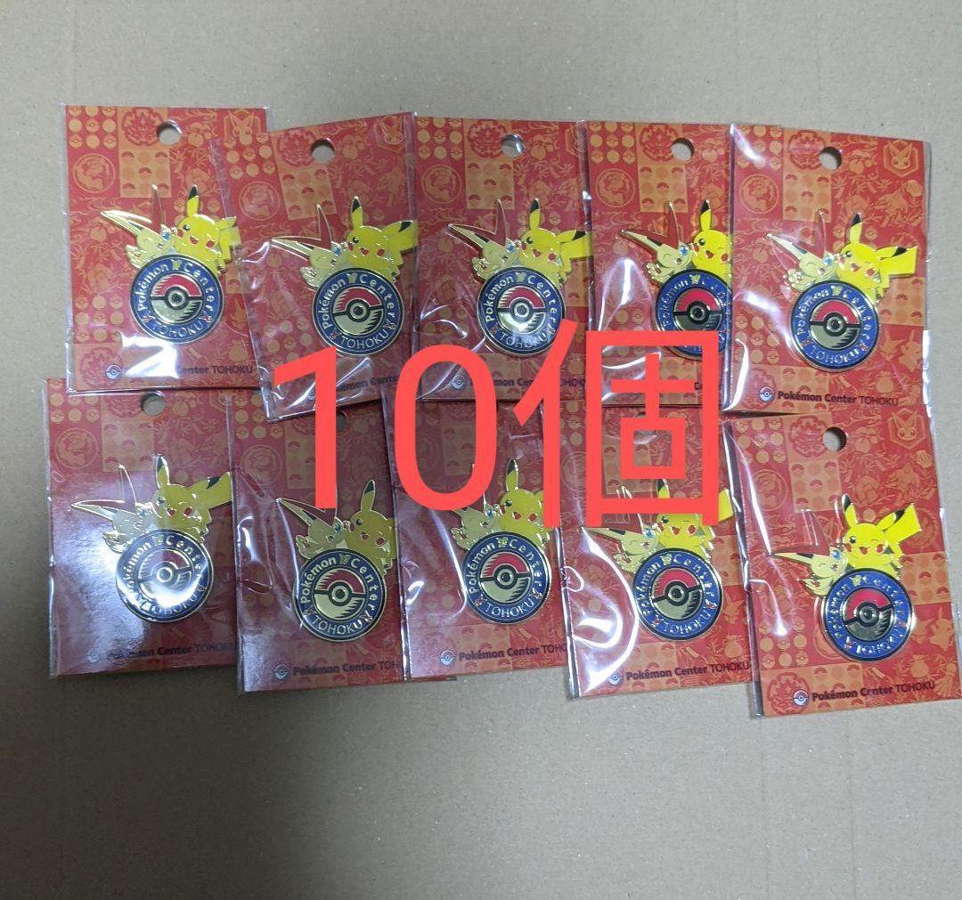 ポケモンセンタートウホク 限定 ロゴピンズ　10個セット㉝