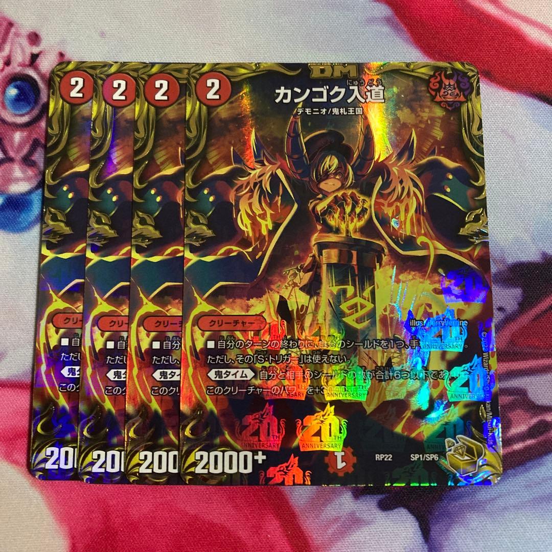 カンゴク入道 金 4枚