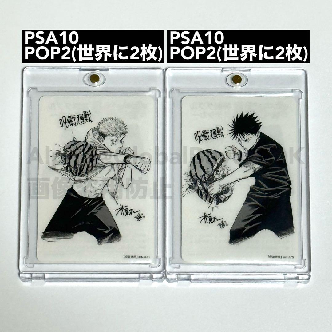 PSA10 鑑定向け(未鑑定・素体) 呪術廻戦 虎杖 伏黒 芥見先生描き下ろし