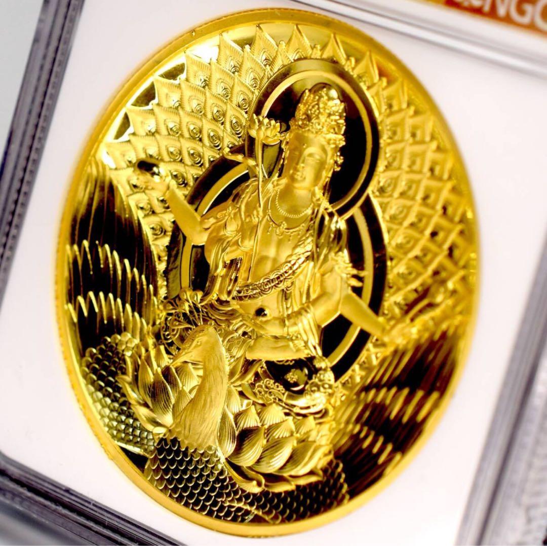 真贋鑑定済 最高鑑定 2022年製 孔雀明王 純金メッキ銅メダル 45mm60g