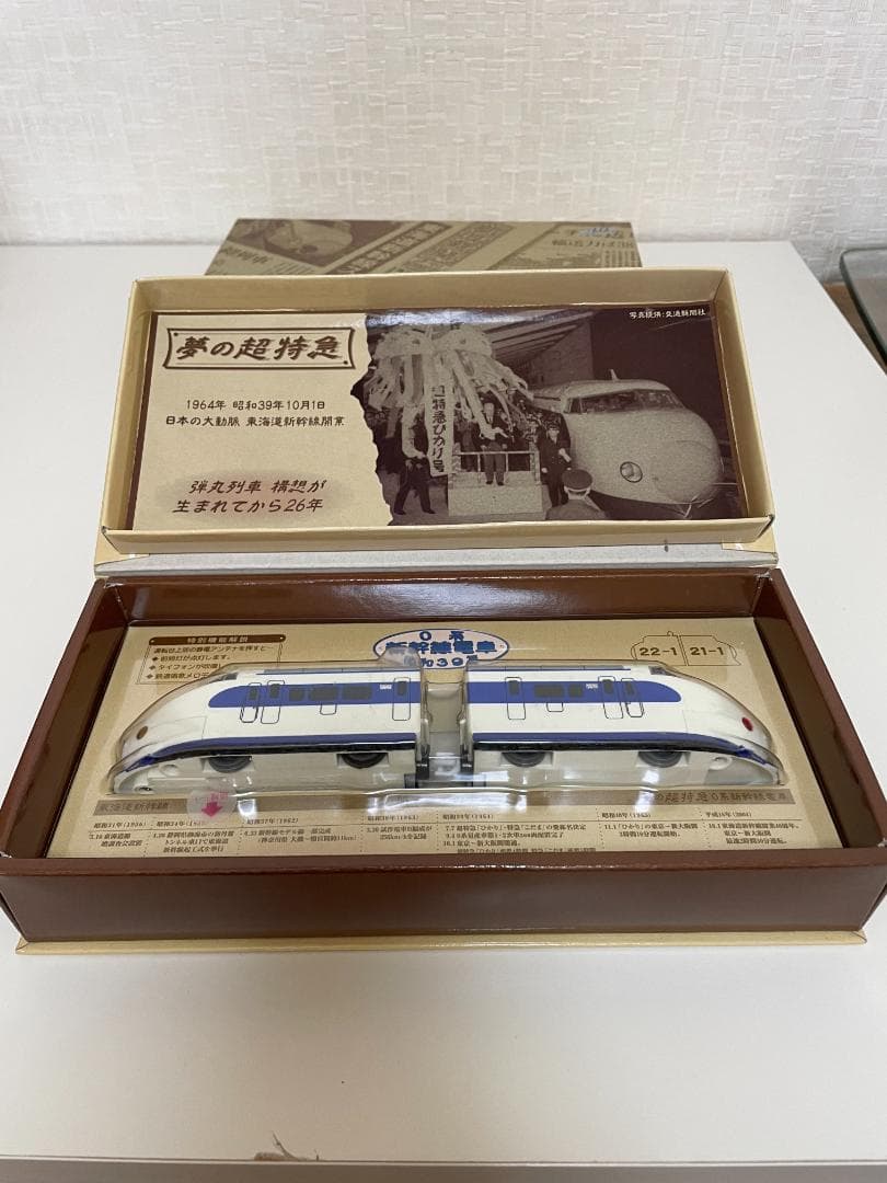 未使用☆タカラチョロQ夢の超特急0系 新幹線電車 昭和39年 送料無料