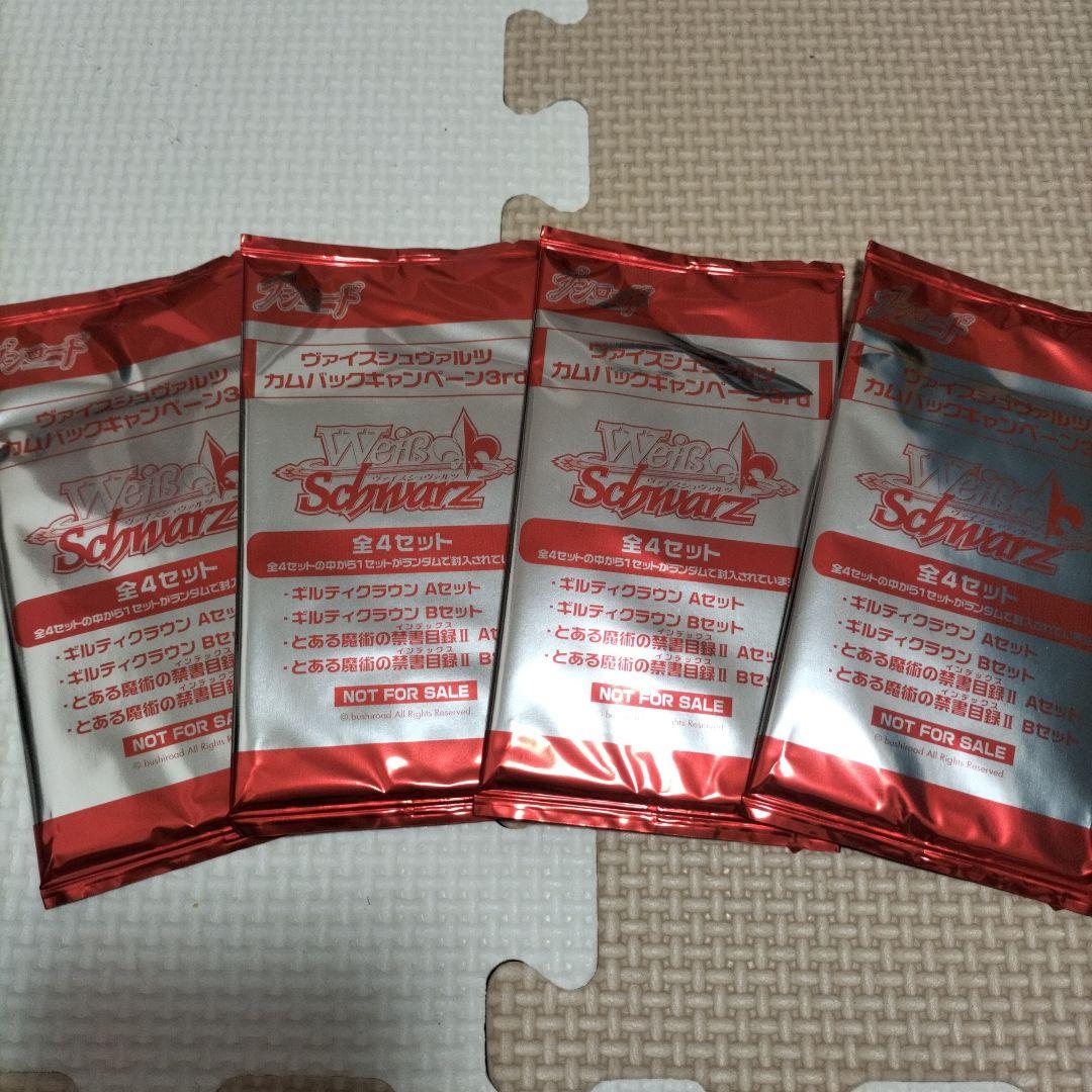 カムバックキャンペーン　パック