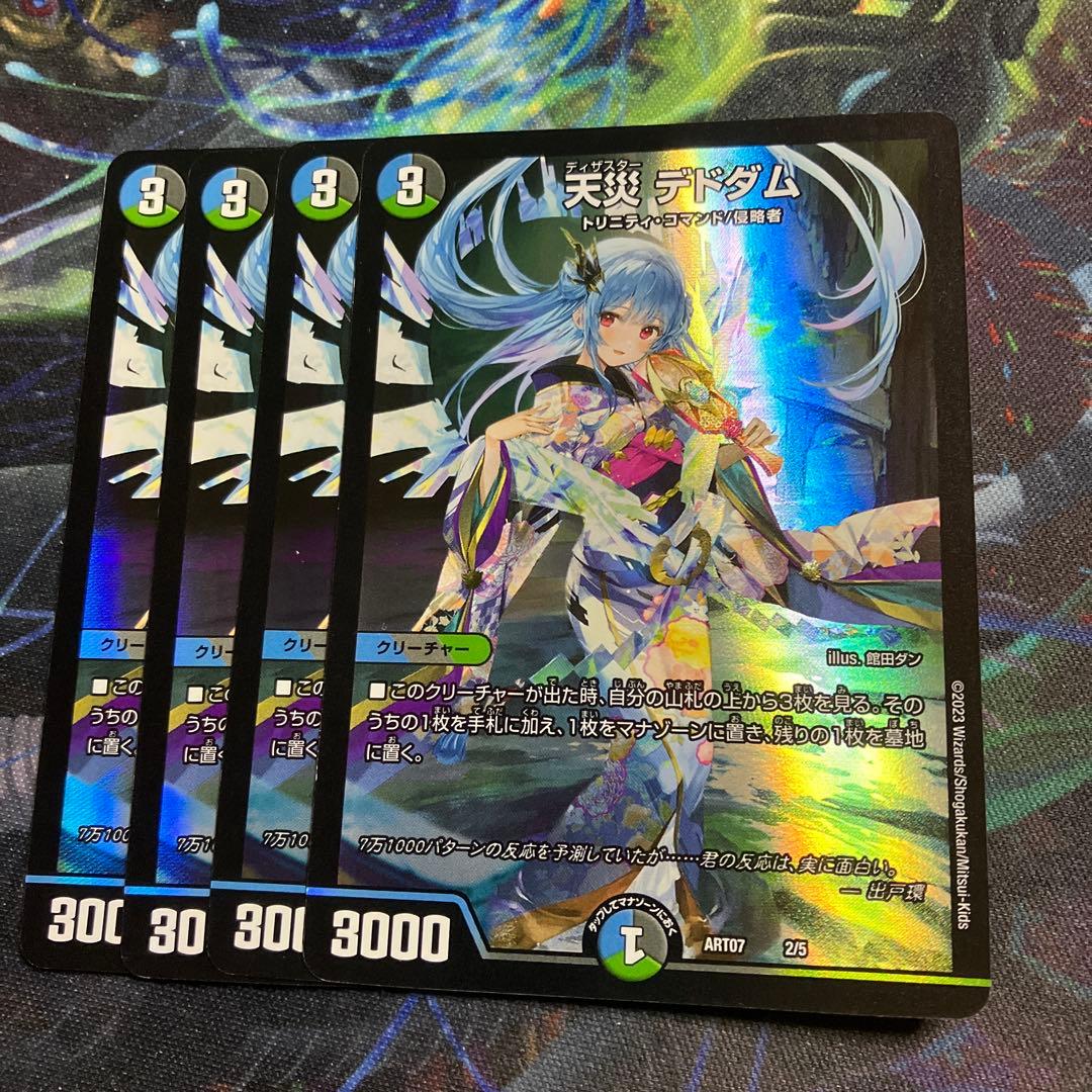 メルカリ便　天災デドダム 神アート 4枚