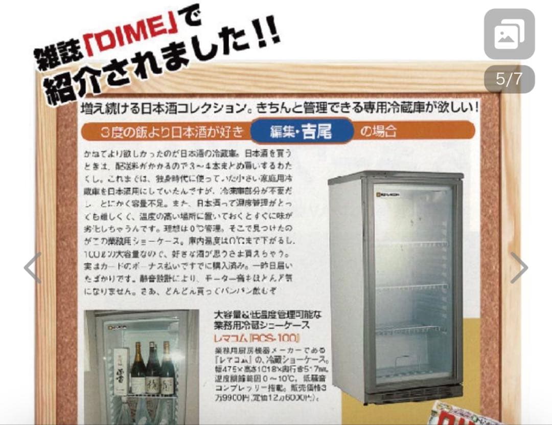 【送料込み】レマコム　冷蔵ショーケース　一升瓶縦置き可RCS-100