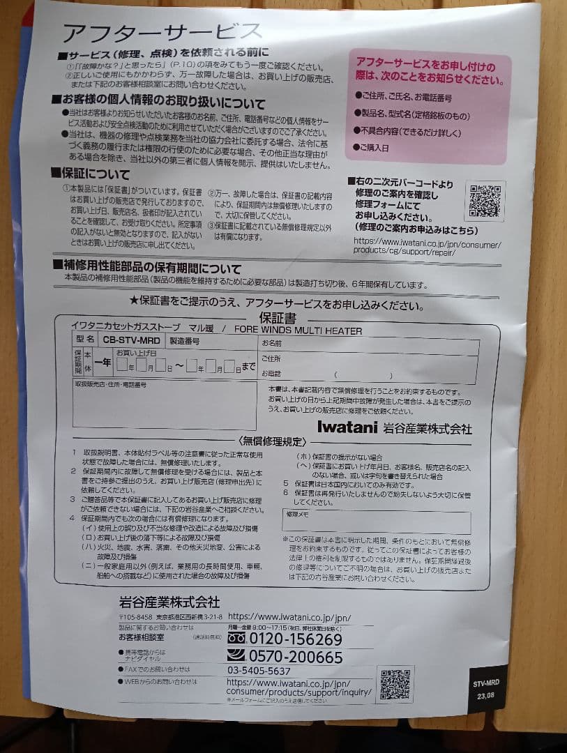 Iwatani カセットガスストーブ マル暖