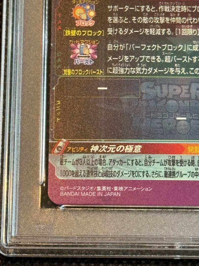 bm7-sec lc 孫悟空　psa10