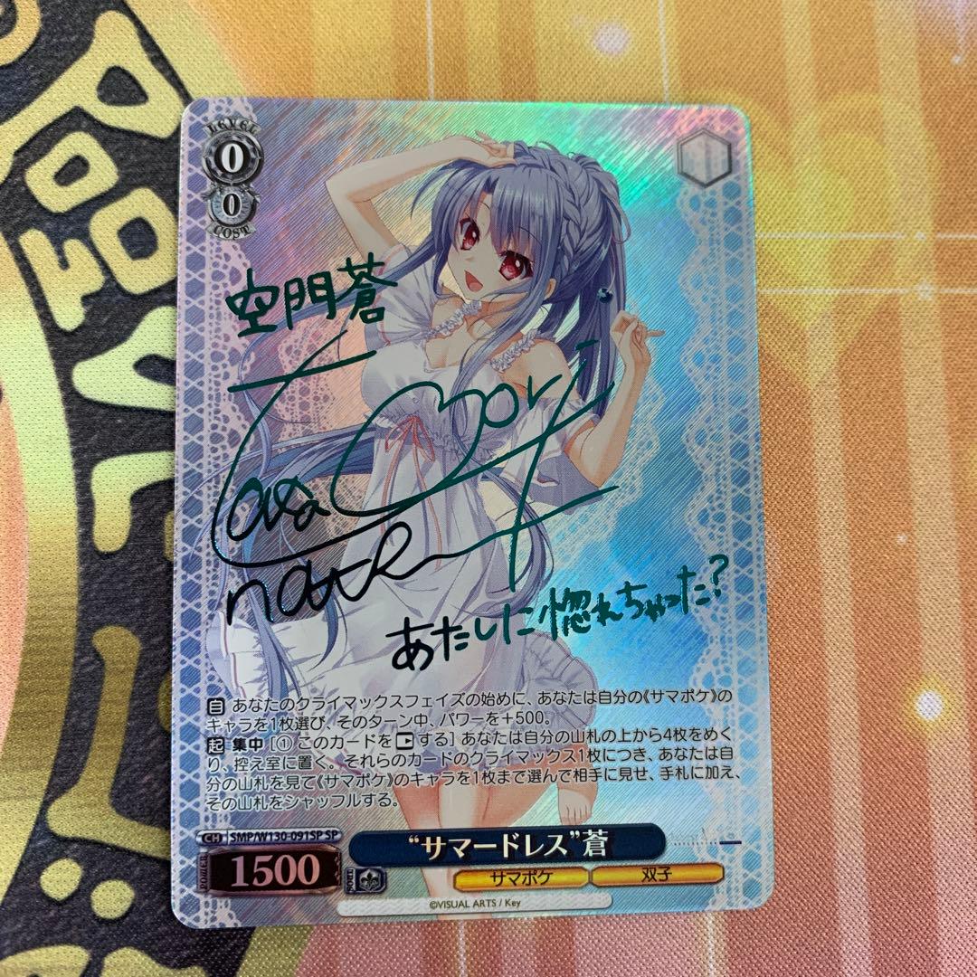 ヴァイスシュヴァルツ　サマードレス　蒼　SP サイン　サマポケ