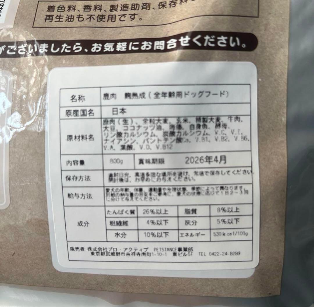 ドッグスタンス　鹿肉麹熟成（ドライ）800g×3袋