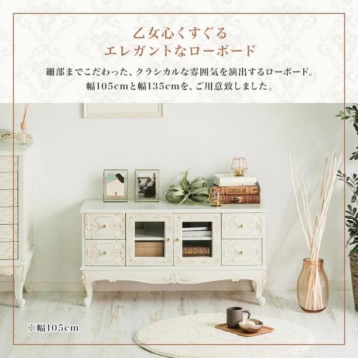 ロココ調 ローボード ホワイト 白 木製 テレビ台 猫脚 プリンセス 姫系家具