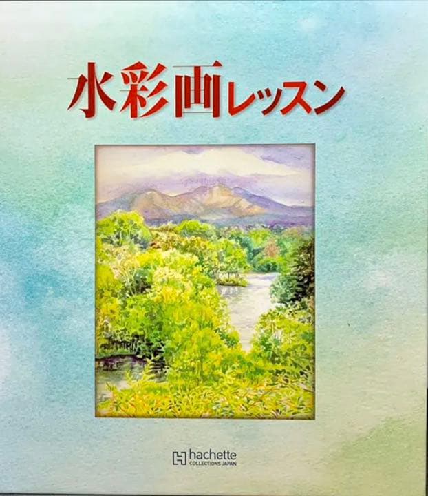 はじめてでも描ける水彩画レッスン