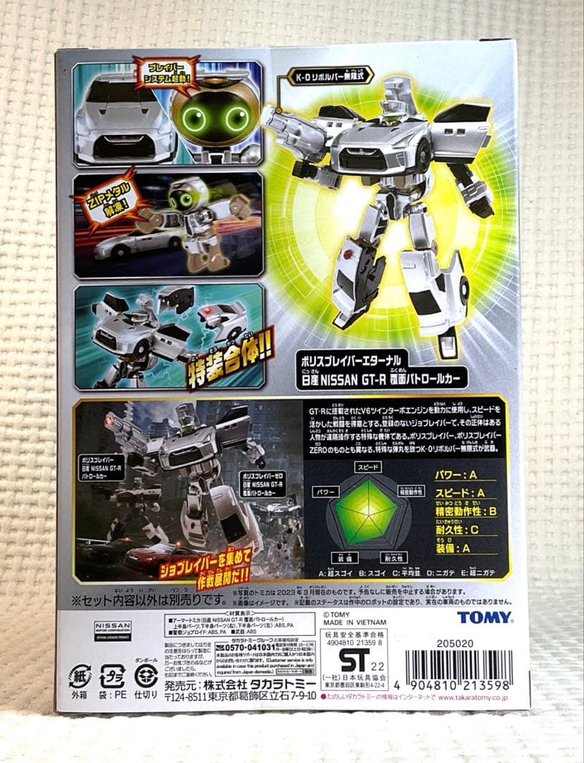 トミカ ジョブレイバー　GT-R、ヤマト、コマツ　3種セット