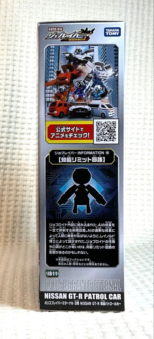 トミカ ジョブレイバー　GT-R、ヤマト、コマツ　3種セット