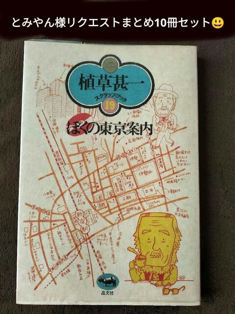 とみやん様 リクエスト 10点 まとめ商品