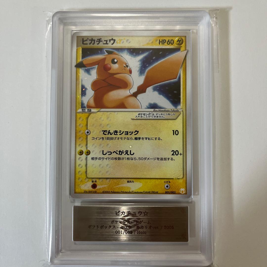 ピカチュウ⭐︎ゴールドスター　ギフトボックス ミュウ・ルカリオver. ARS 9