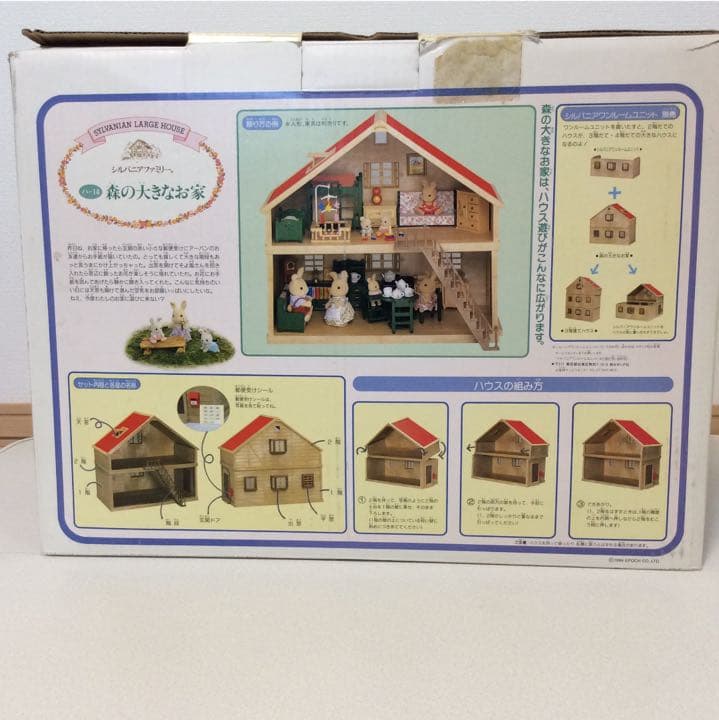 初期　激レア　シルバニアファミリー　森の大きな家