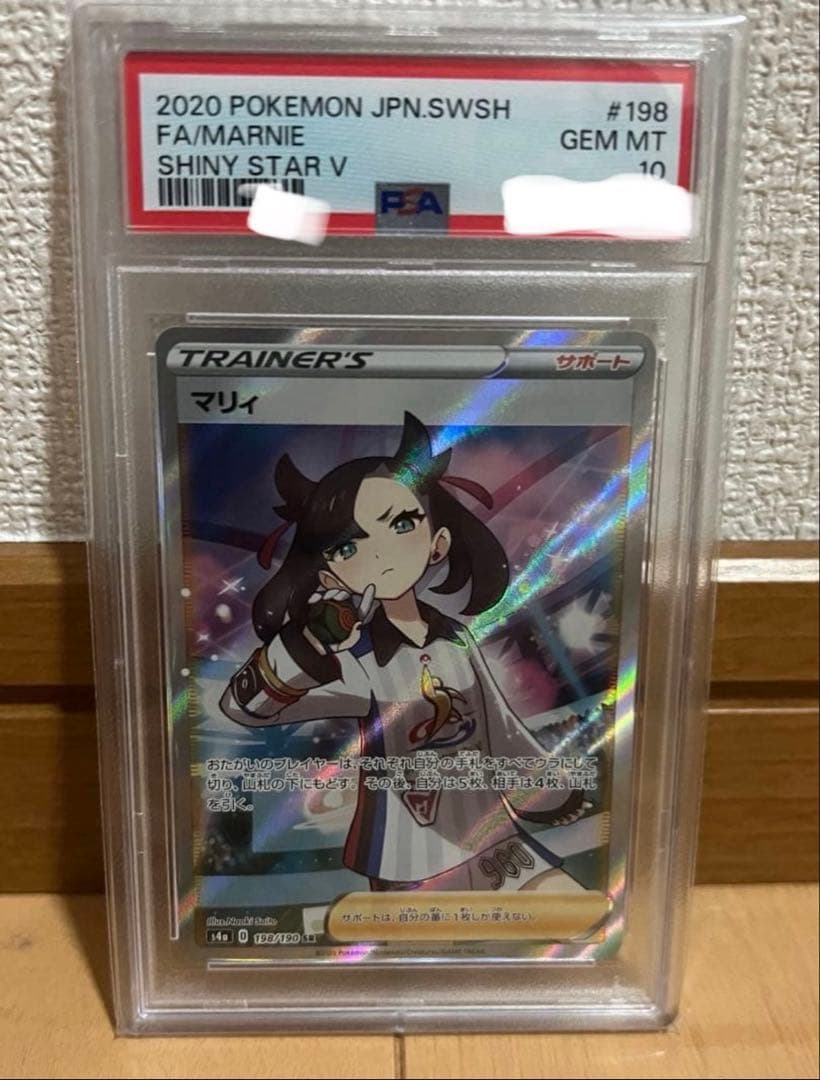 マリィ SR S4a シャイニースターV 198/190 psa10