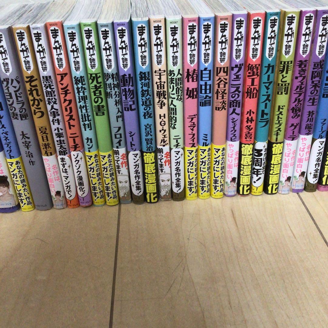 まんがで読破セット　セット売り限定となります　中学受験にも