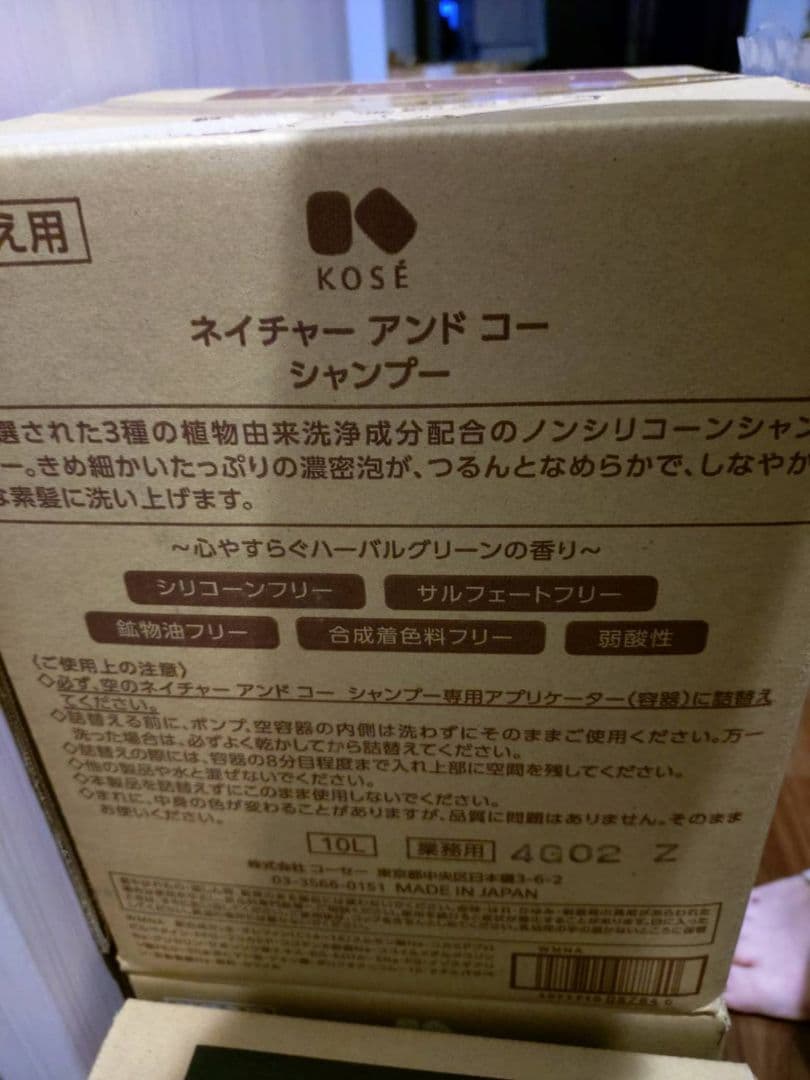 35p KapiKOSE N&COシャンプー10L×1パック