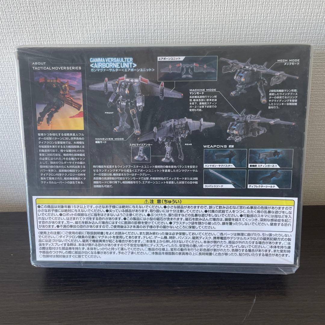 ダイアクロン　ガンマヴァーサルター　エアボーンユニット