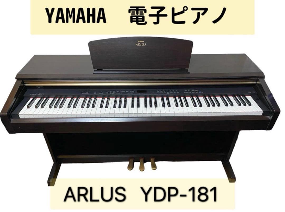 YAMAHA(ヤマハ) 電子ピアノ ARIUS YDP-181