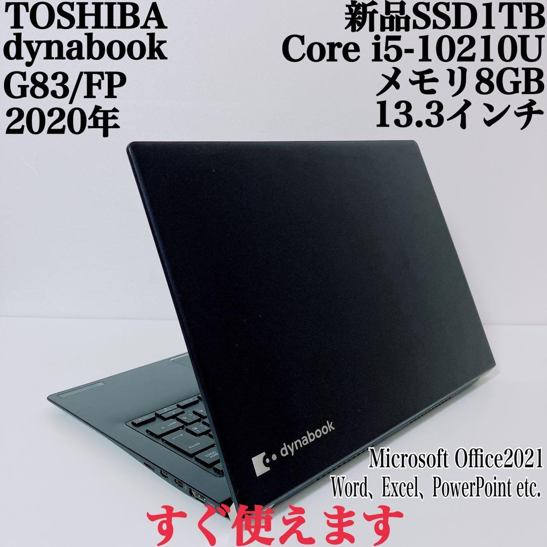 【美品】ダイナブック 爆速SSD1TB 8GB第10世代パソコンPC