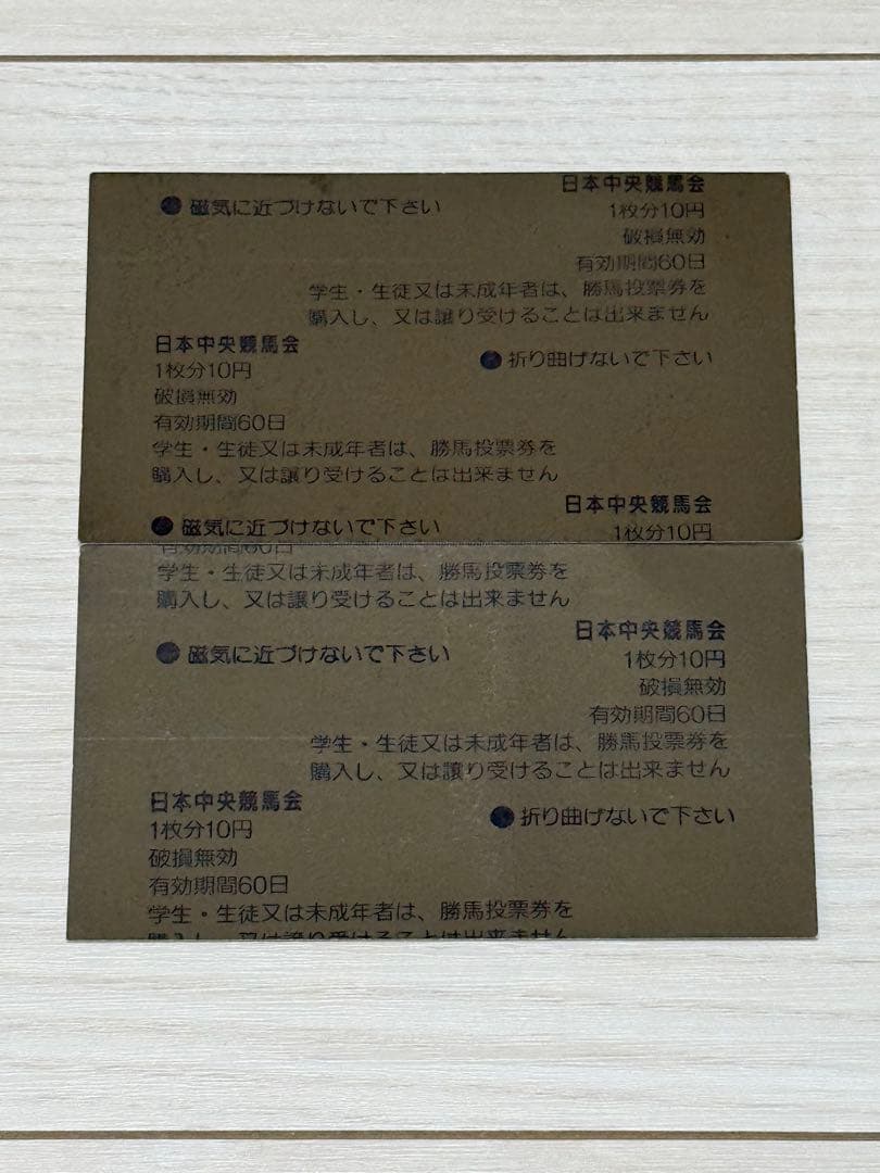 ライスシャワー　1993年　1995年 天皇賞(春)　単勝式馬券