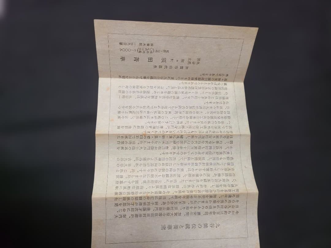 九谷焼須田菁華　染付花生