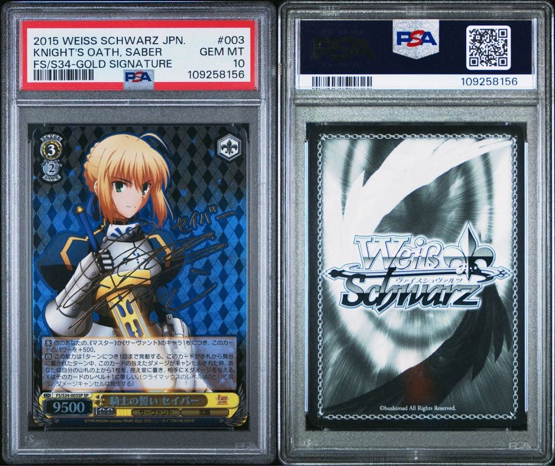 騎士の誓い　セイバー　sp psa10