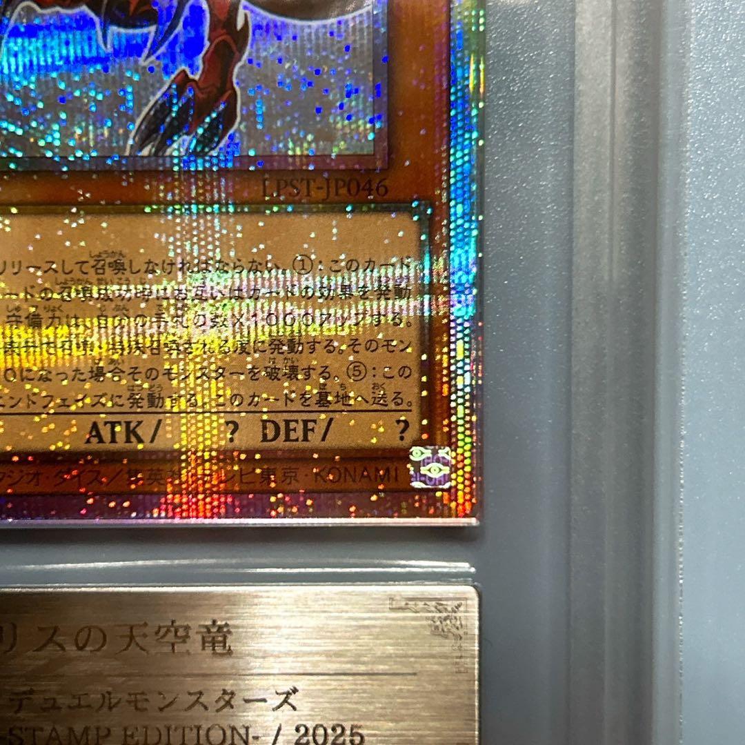 ARS 10+ オシリスの天空竜 スタンプエディション 鑑定書付き 遊戯王