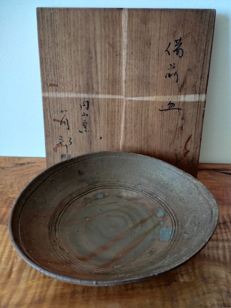 値下げ！　金重有邦　備前　大皿