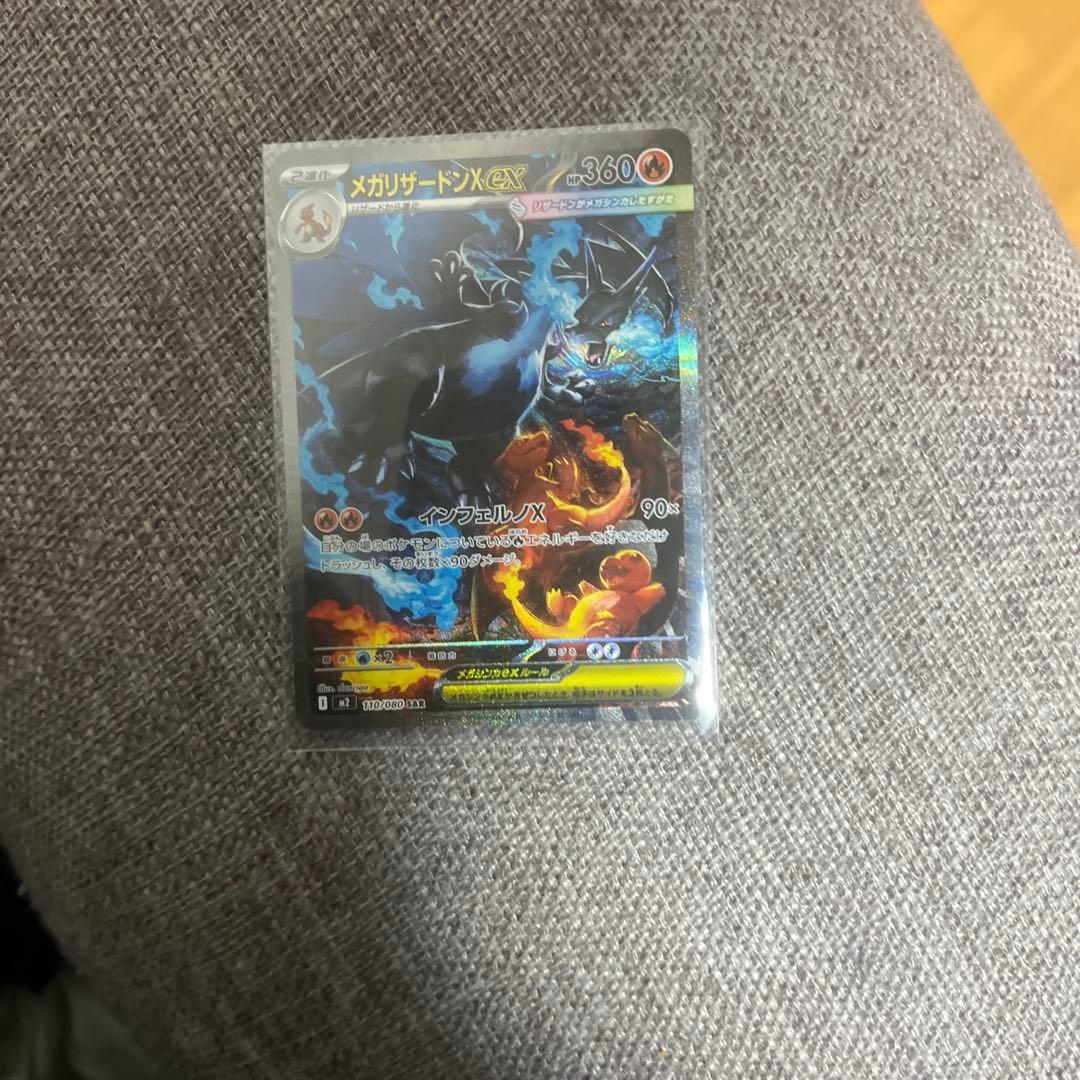 メガリザードンX ポケモンカード