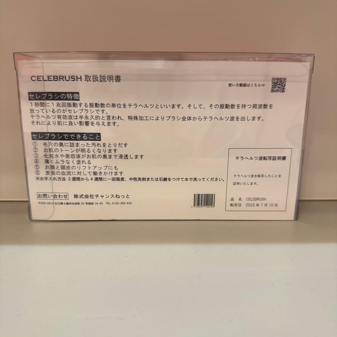 【話題商品】セレブラシ