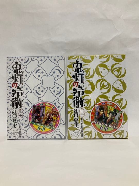 鬼灯の冷徹　限定版　28、30、31 限定版セット