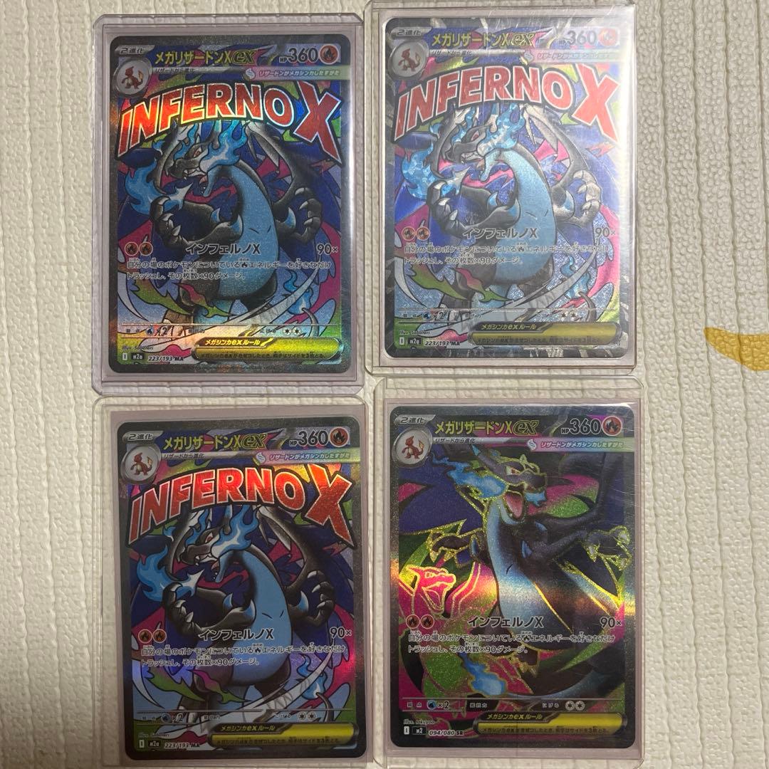 メガリザードン ma 3枚ホロズレエラーカードあり　sr1枚セット