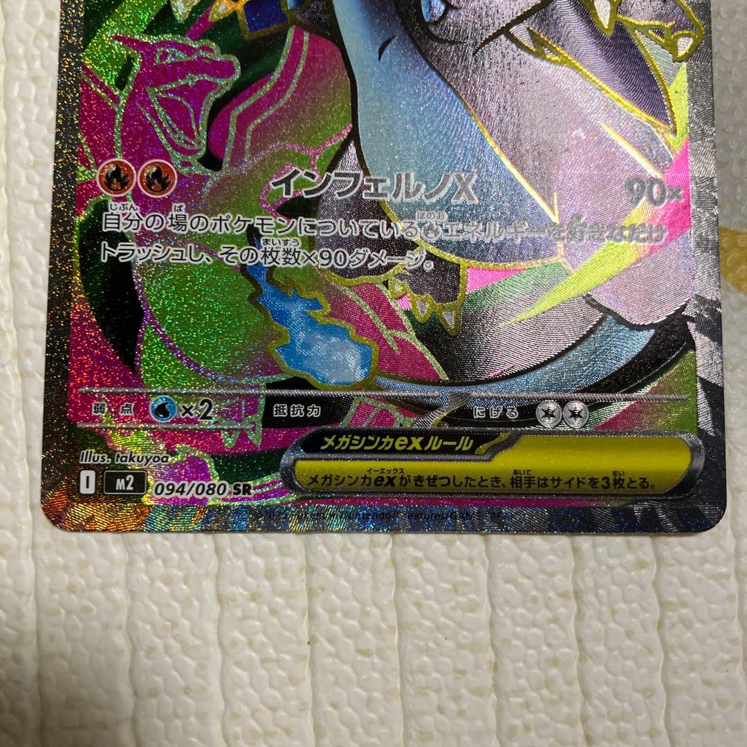 メガリザードン ma 3枚ホロズレエラーカードあり　sr1枚セット