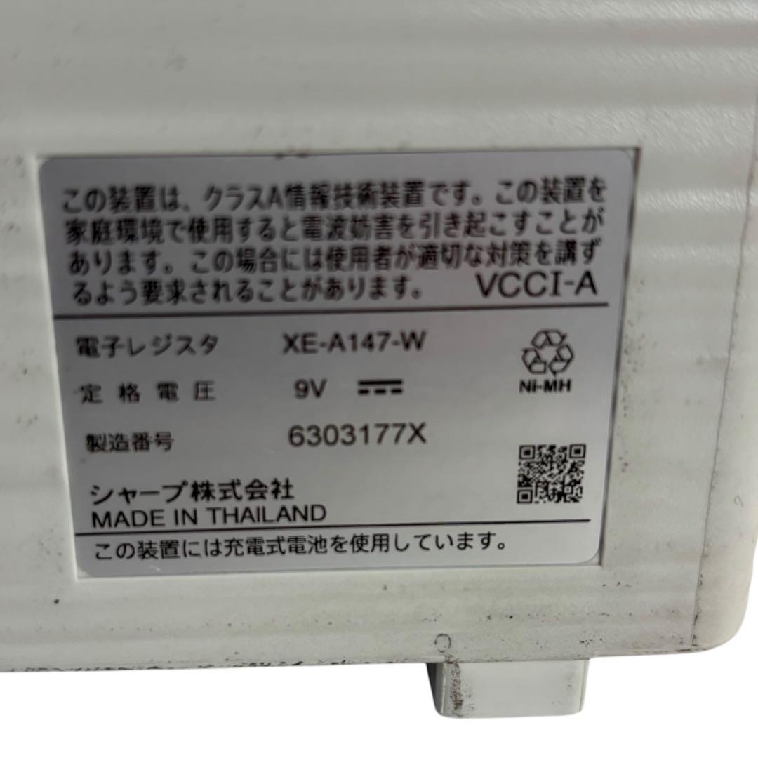 SHARP 電子レジスター XE-A147-W 鍵・ACアダプター付き 店舗用