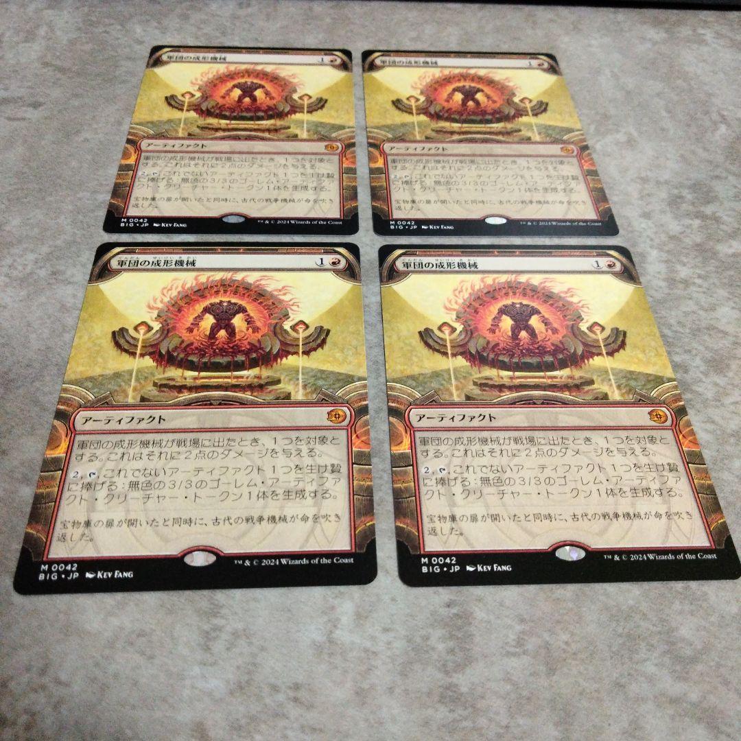 MTG　日本語版　軍団の成形機械　４枚セット