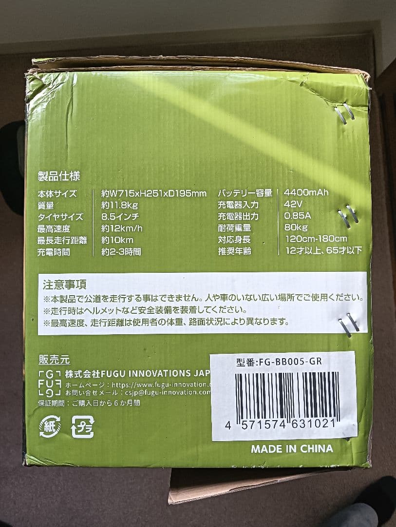 オフロード電動バランスボード FG-B800S-GR 箱付き 現状品