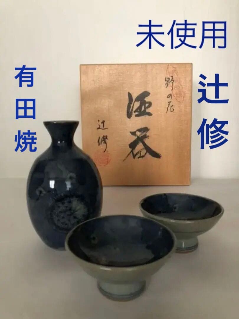 酒器セット 野の花 辻修作品