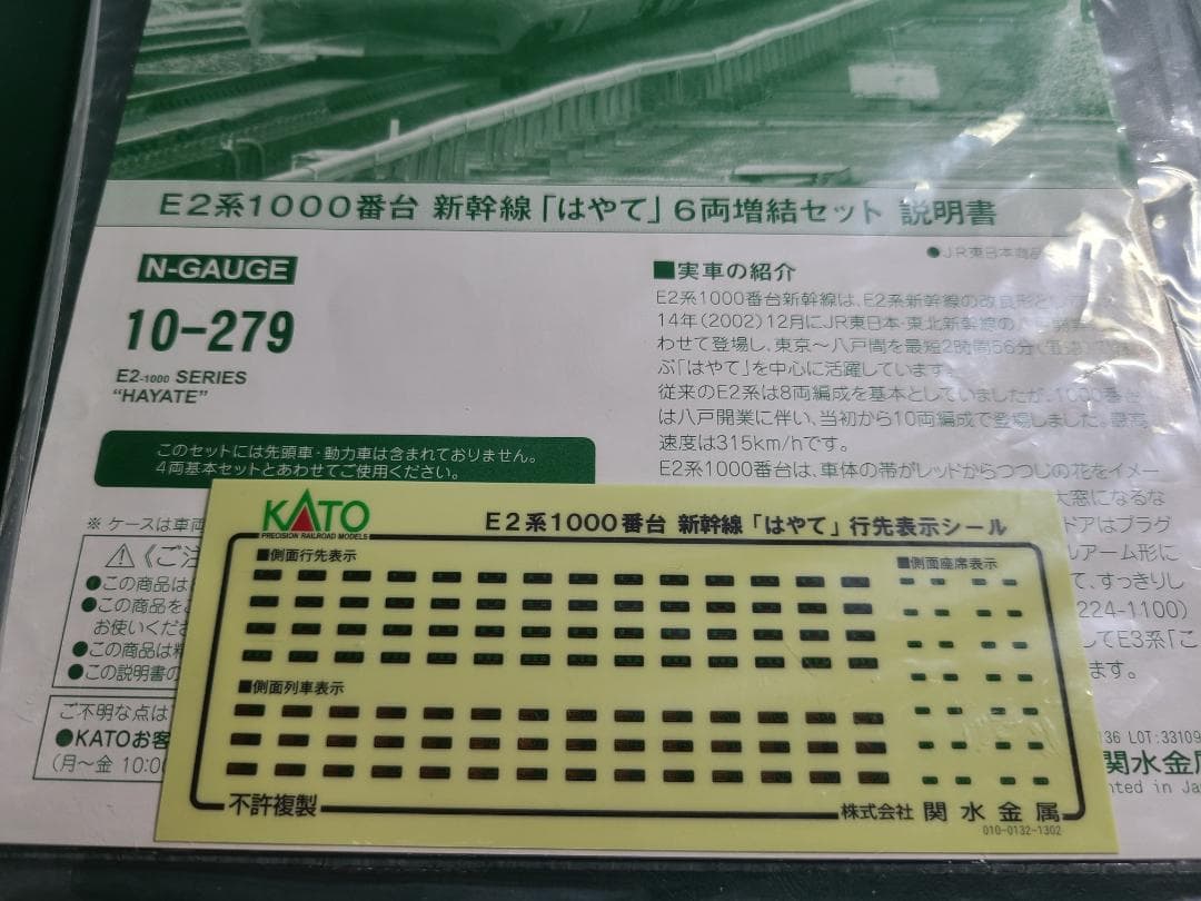KATO E2系1000番台　はやて基本セット+増結セット10両フル編成