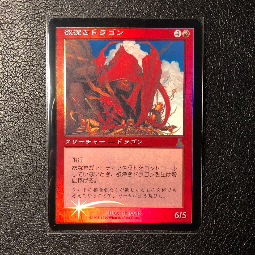 MTG 欲深きドラゴン 日本語 foil 1枚