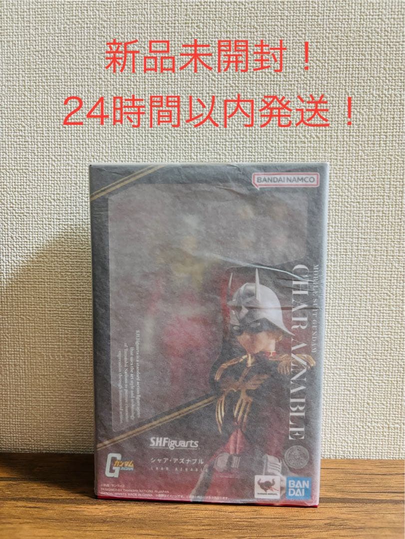 【新品未使用！24時間以内発送！】S.H.Figuarts　シャア・アズナブル