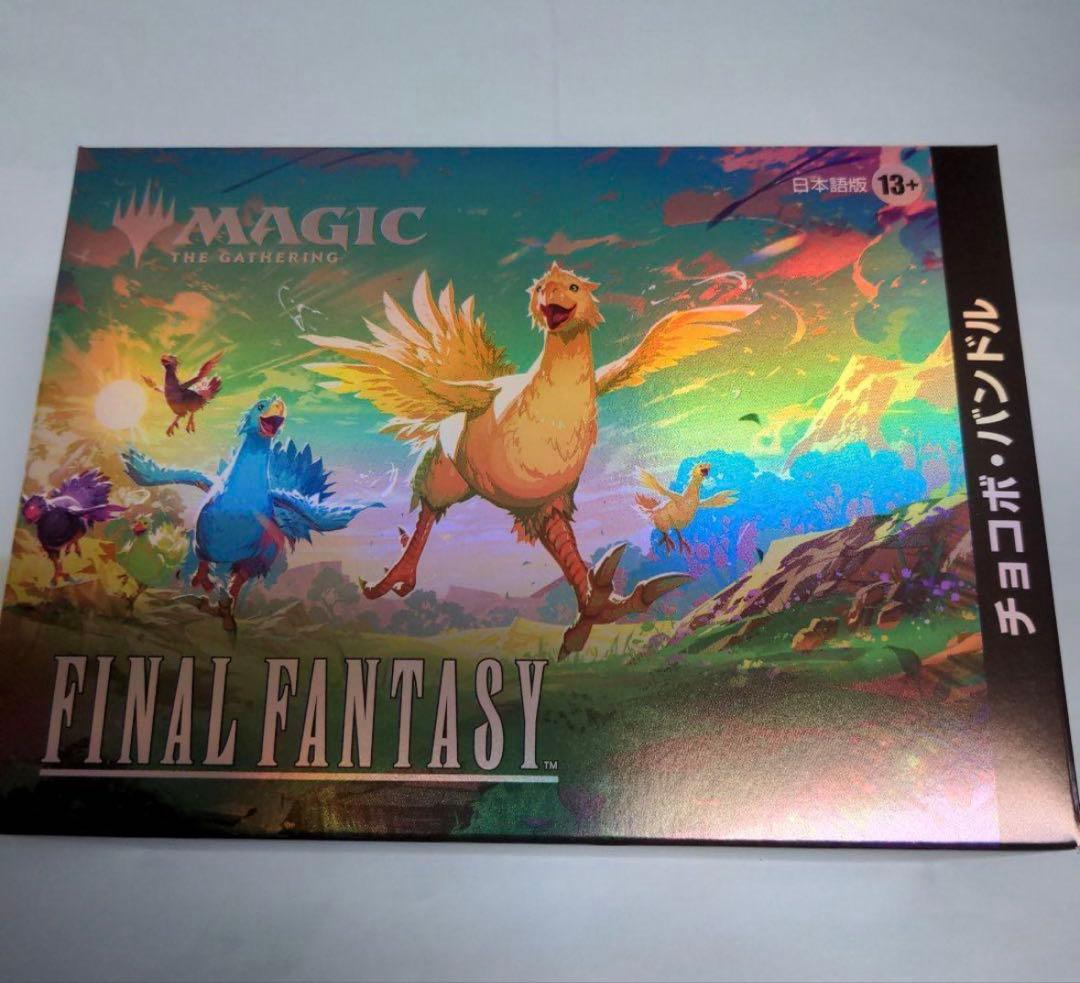 未開封 MTG FINAL FANTASY チョコボ・バンドル 日本語版 新品