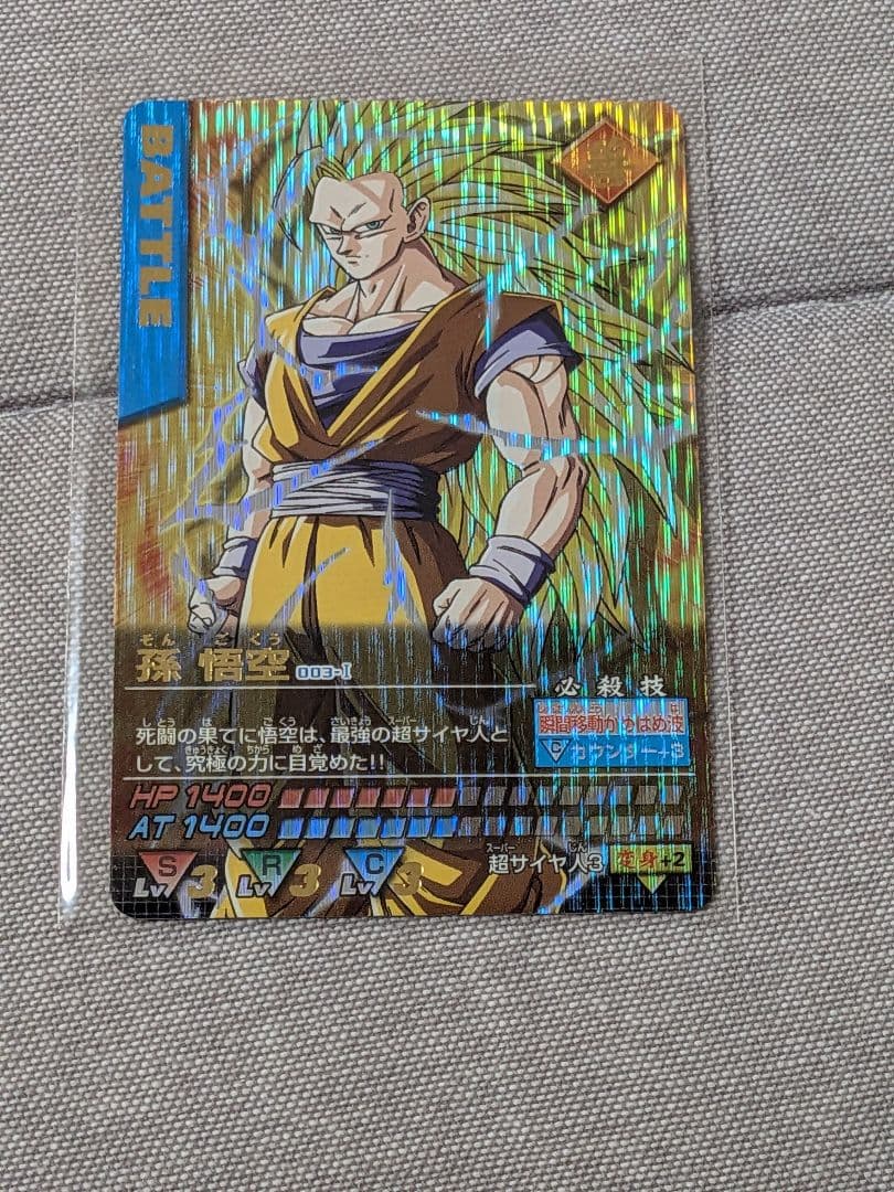 ドラゴンボールデータカードダス　爆レア　 孫悟空 超サイヤ人3　003−Ⅰ