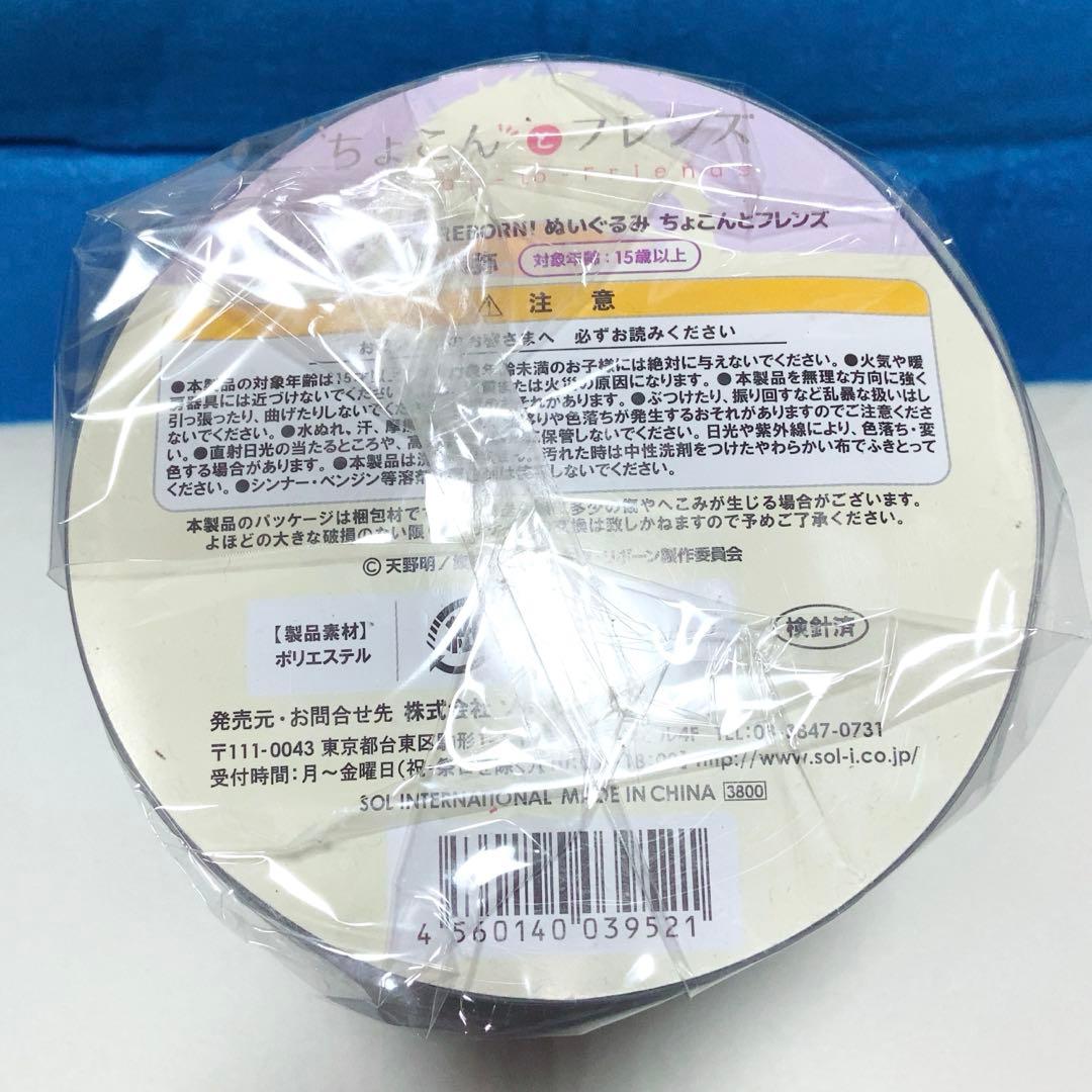 家庭教師ヒットマンREBORN! ぬいぐるみ ちょこんとフレンズ 雲雀恭弥